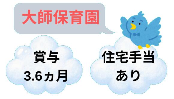 大師保育園(神奈川県・正社員)の保育士求人イメージ1