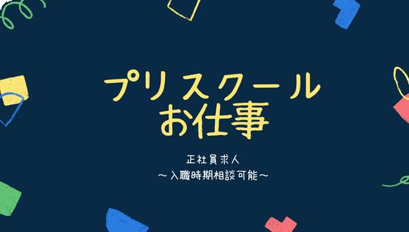 津みらい学園(三重県・正社員)の保育士求人イメージ3