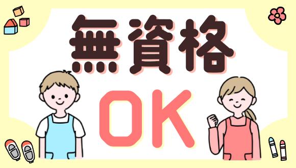 やまた幼稚園(神奈川県・パート・バイト)の保育士求人イメージ1
