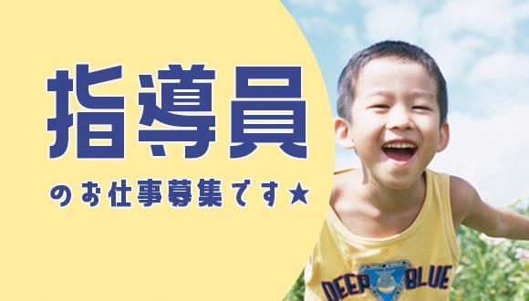 放課後等デイサービスkiki(岡山県・パート・バイト)の保育士求人イメージ2