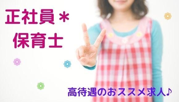 日吉みんなの保育園(神奈川県・正社員)の保育士求人イメージ1