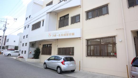 ラポール育成保育園(沖縄県・派遣社員)の保育士求人イメージ2