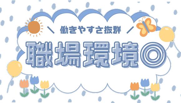あさのは保育園(岡山県・正社員)の保育士求人イメージ1
