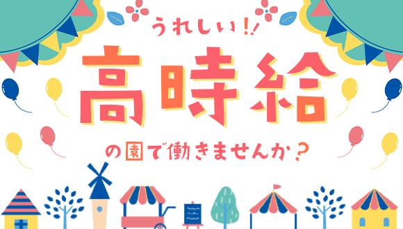 西ヶ原南保育園(東京都・パート・バイト)の保育士求人イメージ1