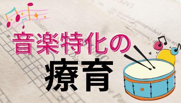 音のはぴねす(埼玉県・正社員)の保育士求人イメージ1