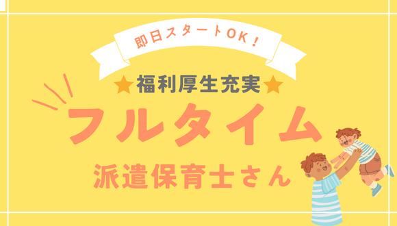 豊栄マリアこども園(新潟県・派遣社員)の保育士求人イメージ2