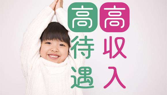 横浜市保育園(神奈川県・正社員)の保育士求人イメージ3