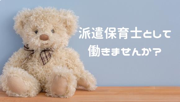 ゆりかご保育園(栃木県・派遣社員)の保育士求人イメージ1