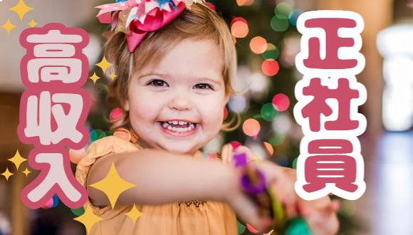 すくすく保育園(神奈川県・正社員)の保育士求人イメージ1