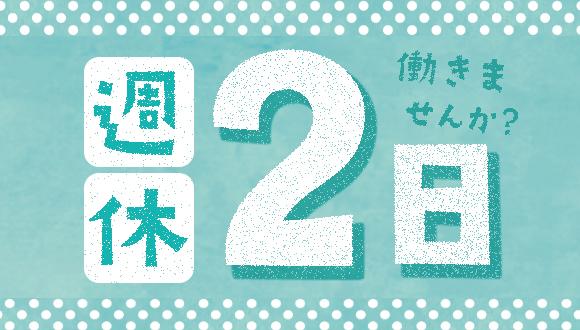 ポストメイト保育園・問屋町テラス(岡山県・正社員)の保育士求人イメージ1