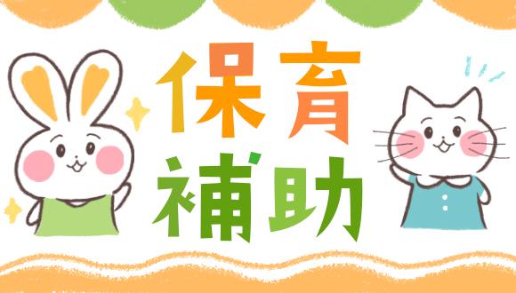よびつぎこども園(愛知県・パート・バイト)の保育士求人イメージ3
