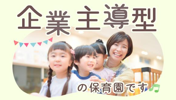 ポストメイト保育園・イオンモール岡山(岡山県・正社員)の保育士求人イメージ2