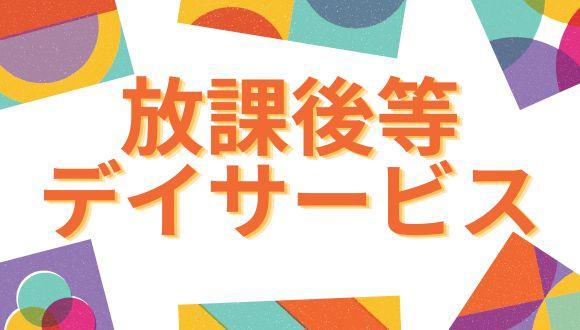 まいるーむ放課後こども教室(大阪府・パート・バイト)の保育士求人イメージ1