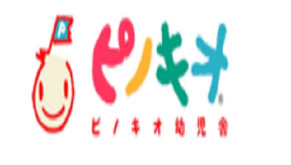 ピノキオ幼児舎練馬高野台保育園(東京都・正社員)の保育士求人イメージ4