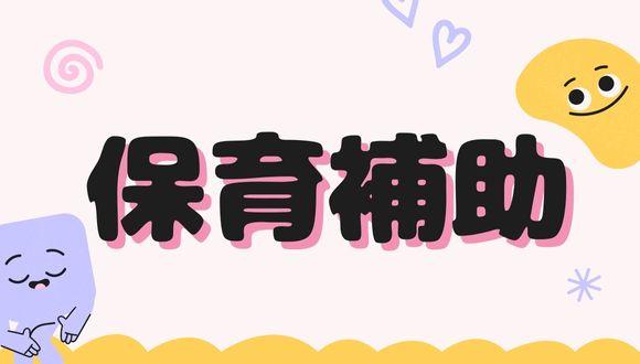 南平台保育園分園(大阪府・パート・バイト)の保育士求人イメージ4