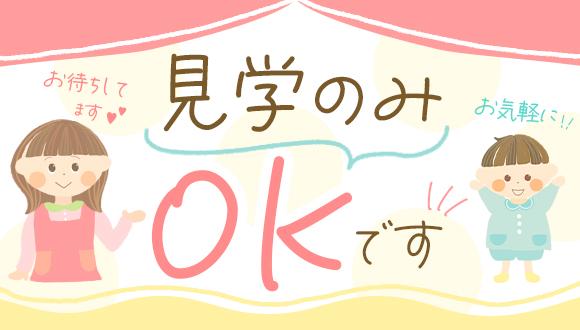 小雀保育園(長野県・パート・バイト)の保育士求人イメージ2