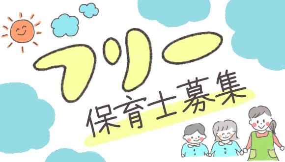 よつば保育園(東京都・パート・バイト)の保育士求人イメージ4