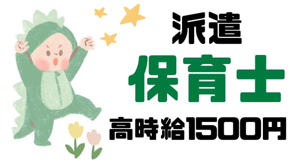 めぐみ保育園(滋賀県・派遣社員)の保育士求人イメージ1
