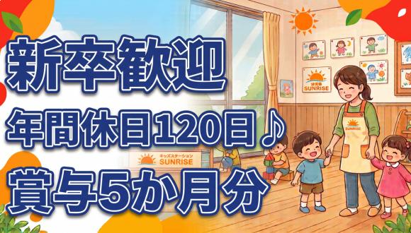 田無北原保育園(東京都・正社員)の保育士求人イメージ1