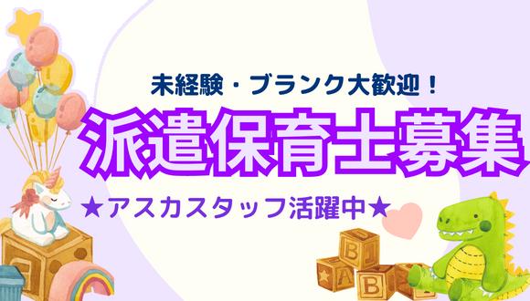 駒井保育園(東京都・派遣社員)の保育士求人イメージ1