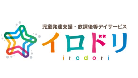 イロドリ飛高(愛知県・パート・バイト)の保育士求人イメージ3