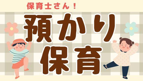 つくし保育園(北海道・派遣社員)の保育士求人イメージ3