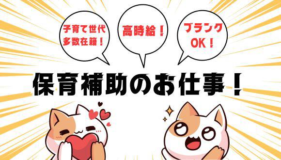 上片桐保育園(長野県・派遣社員)の保育士求人イメージ2