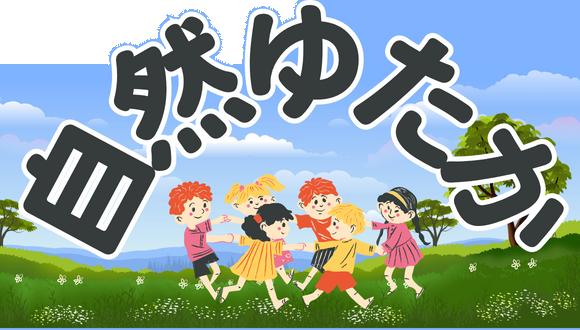 阿南ひまわり保育園(徳島県・契約社員)の保育士求人イメージ4