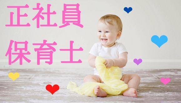 梅の木保育園(神奈川県・正社員)の保育士求人イメージ1