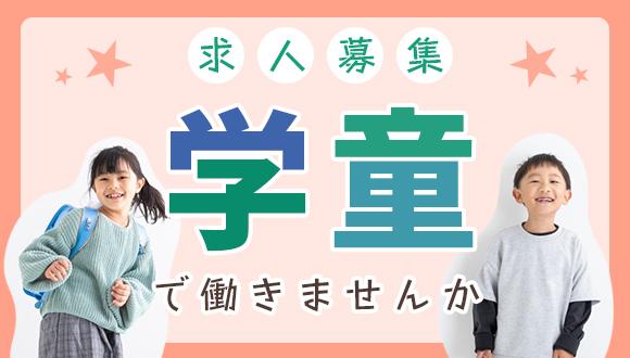 落合児童館(宮城県・派遣社員)の保育士求人イメージ3