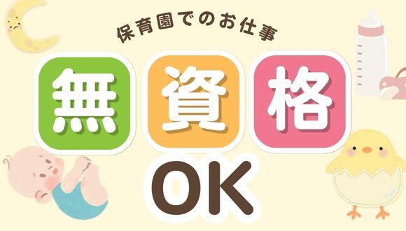 中関幼稚園(山口県・パート・バイト)の保育士求人イメージ1