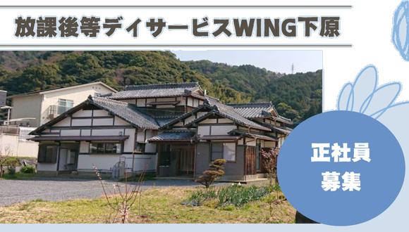 放課後等デイサービスWING下原(福岡県・正社員)の保育士求人イメージ2