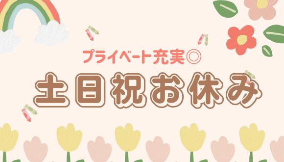 西奈良ルーテル保育園(奈良県・派遣社員)の保育士求人イメージ1