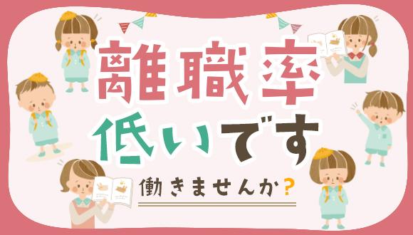 愛ノ宮保育園(静岡県・正社員)の保育士求人イメージ3