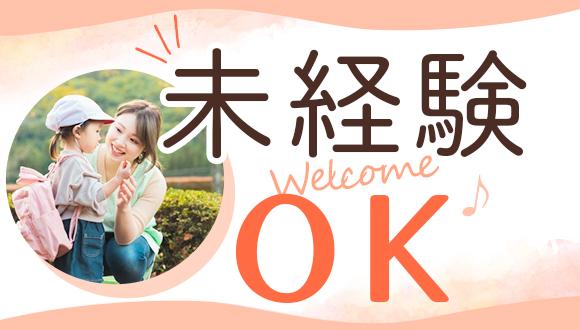 キッズスマイル江東北砂(東京都・正社員)の保育士求人イメージ3