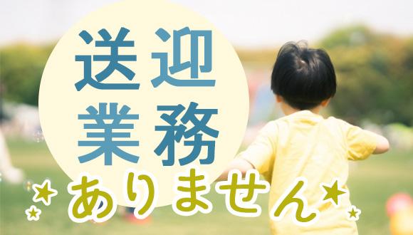 放課後等デイサービス事業所アルカソニア(長野県・パート・バイト)の保育士求人イメージ4