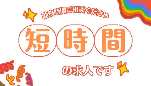 石上どれみこども園(新潟県・パート・バイト)の保育士求人イメージ1