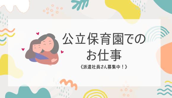 河原こども園(京都府・派遣社員)の保育士求人イメージ2