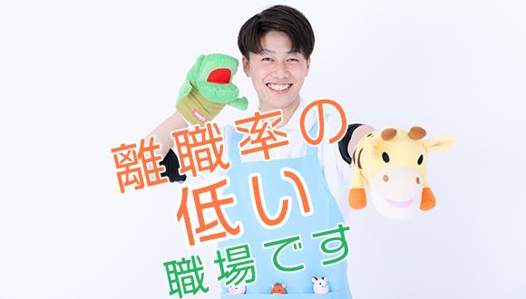 長町自由の星保育園(宮城県・正社員)の保育士求人イメージ3