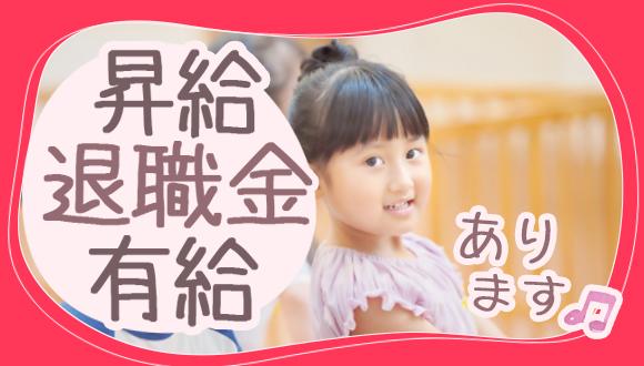 里見保育園(岡山県・正社員)の保育士求人イメージ3