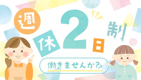 『キッズタウンぱれっと』(東京都・正社員)の保育士求人イメージ2