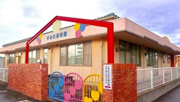 すみれ保育園(香川県・正社員)の保育士求人イメージ4