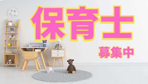 幼保連携型認定こども園みかど保育園(富山県・正社員)の保育士求人イメージ1