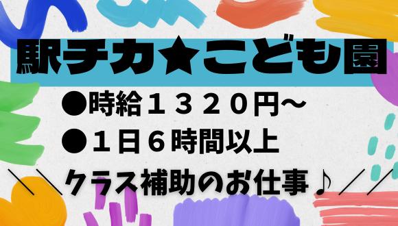 みやぞの幼稚園(千葉県・パート・バイト)の保育士求人イメージ1
