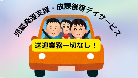 放課後等デイサービス天使のわビジョン(北海道・パート・バイト)の保育士求人イメージ1