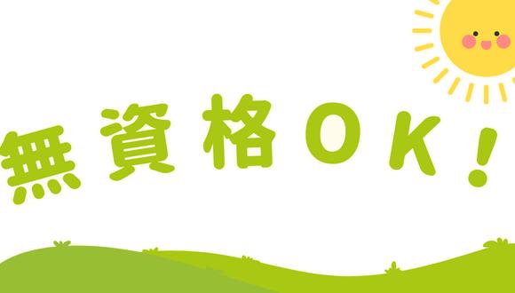旭小放課後児童クラブ(群馬県・パート・バイト)の保育士求人イメージ1