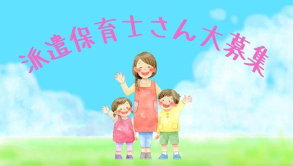 東明こども園(新潟県・派遣社員)の保育士求人イメージ2