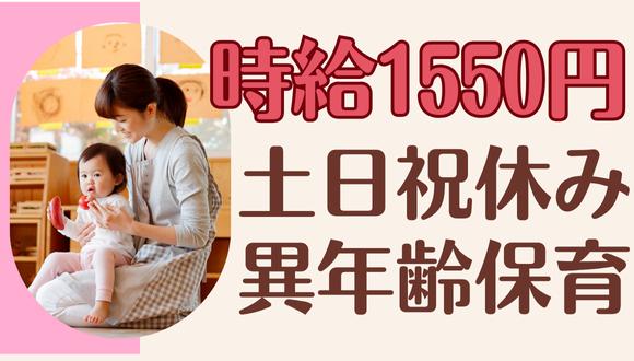 鶴ケ岡すまいる保育園(埼玉県・派遣社員)の保育士求人イメージ1
