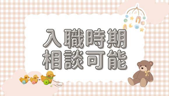 吉岡町第五保育園(群馬県・その他)の保育士求人イメージ1