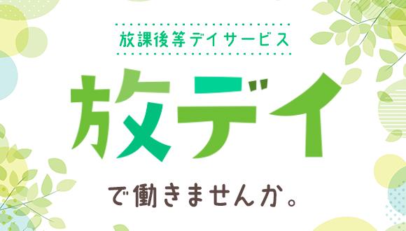 オンライン砺波A(富山県・パート・バイト)の保育士求人イメージ3